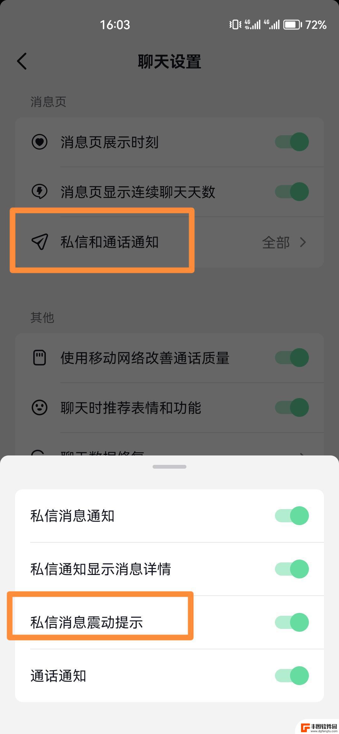 抖音消息振动怎么关掉(抖音消息振动怎么关掉啊)