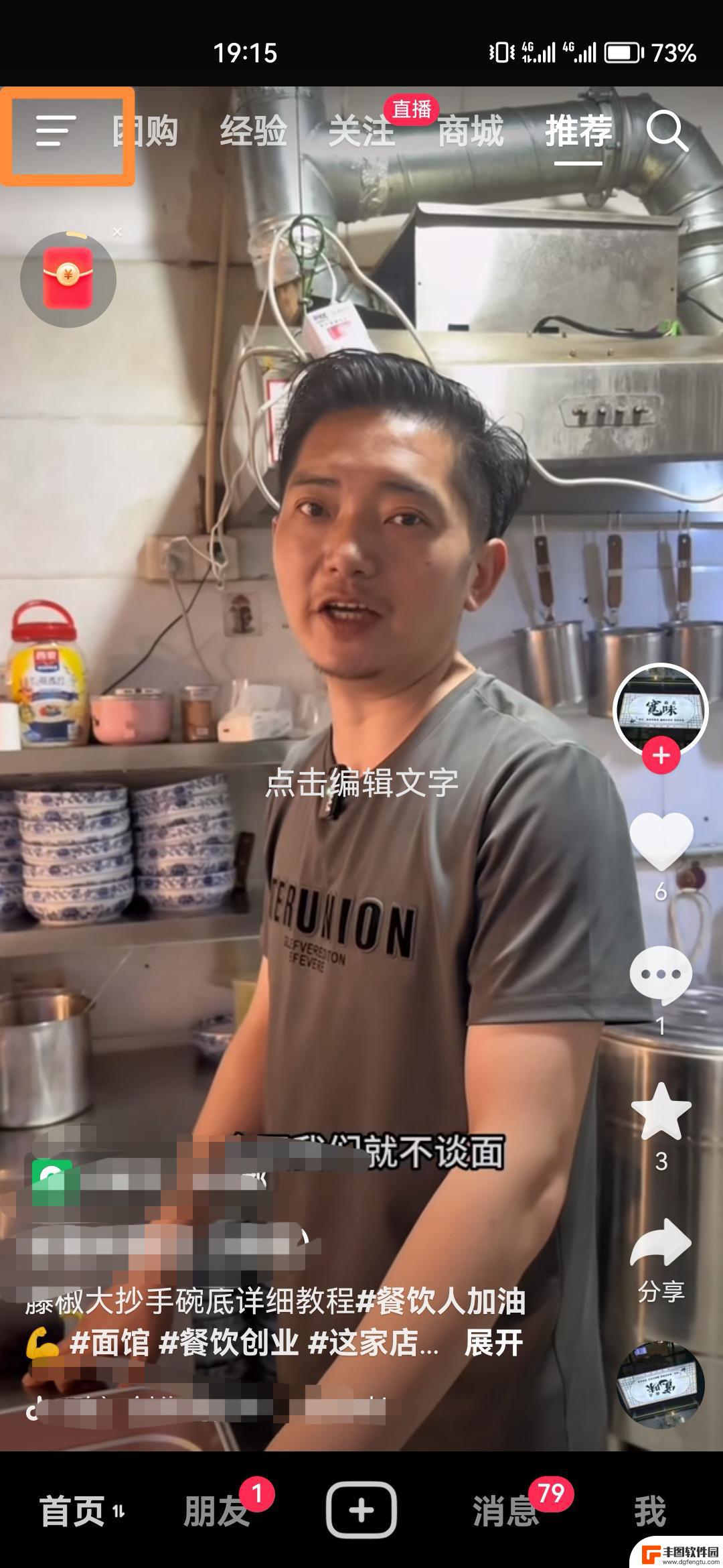 抖音消息振动怎么关掉(抖音消息振动怎么关掉啊)