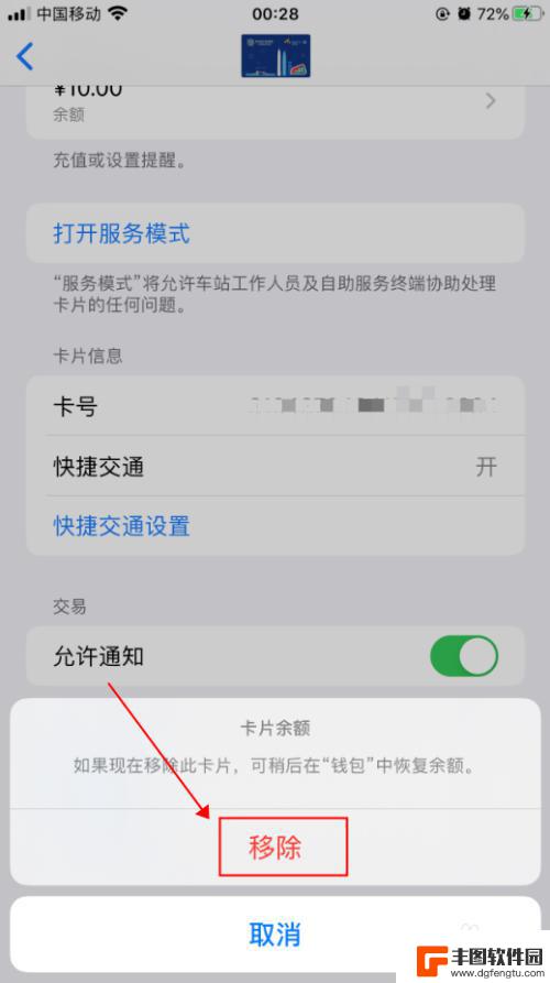 苹果手机深圳通如何注销 iPhone苹果手机删除深圳通卡的方法