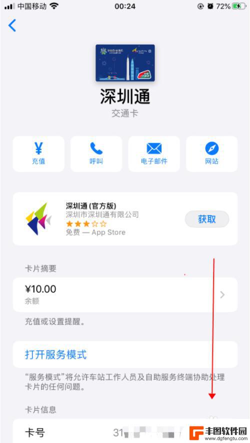 苹果手机深圳通如何注销 iPhone苹果手机删除深圳通卡的方法