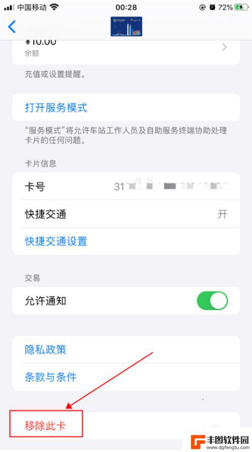 苹果手机深圳通如何注销 iPhone苹果手机删除深圳通卡的方法