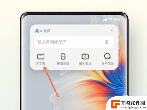 小米手机ai字幕怎么打开 如何打开小米手机ai字幕教程