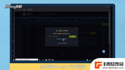 stmbuy怎么弄到steam STMBUY如何设置STEAM交易链接步骤