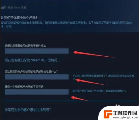 steam改油箱 Steam更改绑定邮箱的方法