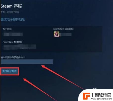 steam改油箱 Steam更改绑定邮箱的方法