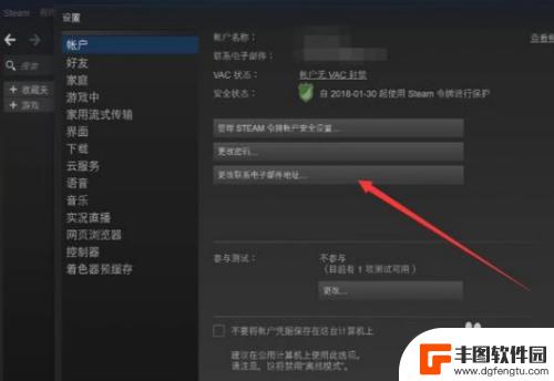 steam改油箱 Steam更改绑定邮箱的方法