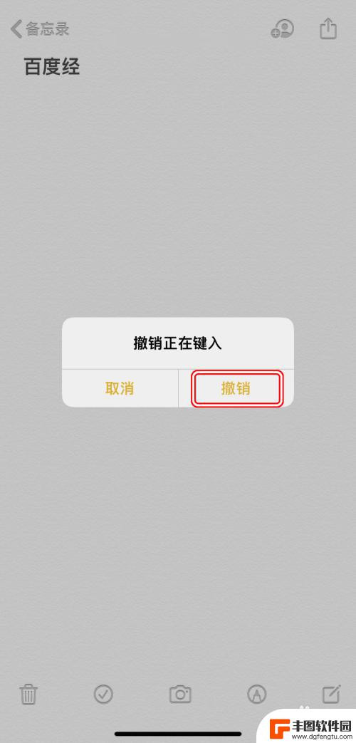 苹果手机消费如何撤回消息 iPhone如何撤销操作