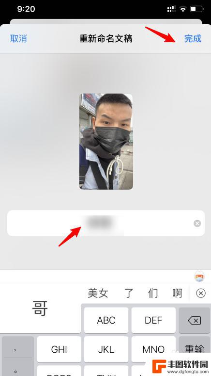 苹果手机怎么改图片名字 iPhone照片重命名教程