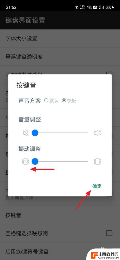 手机键盘打字有声音怎么关闭 手机打字震动声音怎么取消