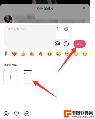 快手评论区怎么发图片教程 快手评论里怎么发图片