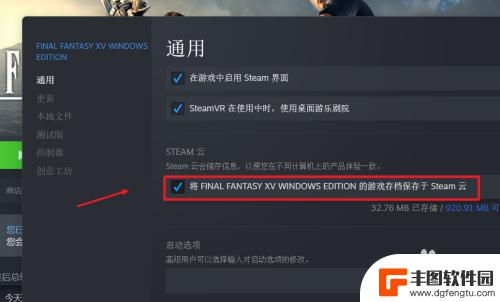 steam 上传存档 Steam如何手动上传云存档教程