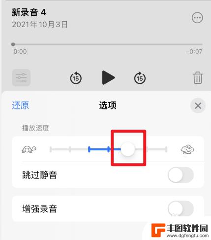 苹果手机录音如何倍速 苹果手机录音怎么调节速度