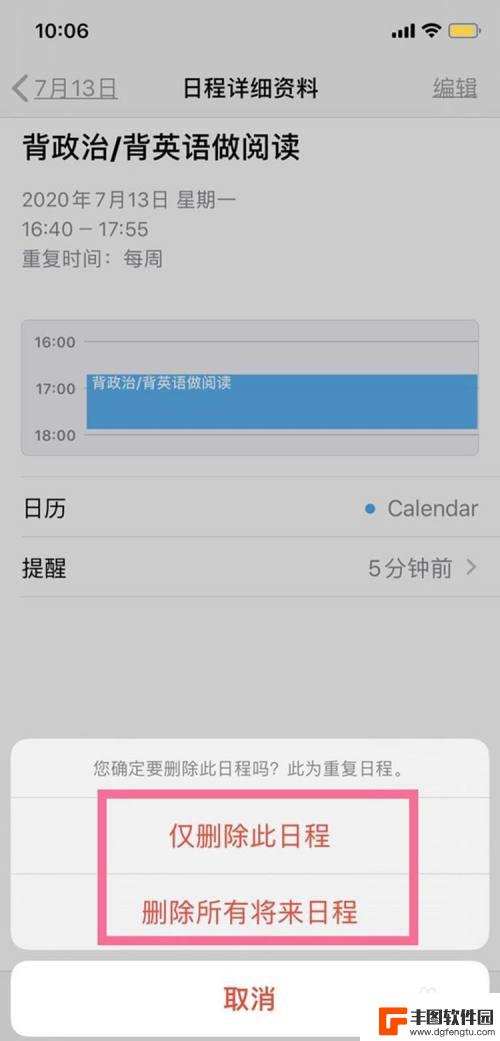 苹果手机怎么把日历的日程删掉 iPhone手机日历如何删除全部日程