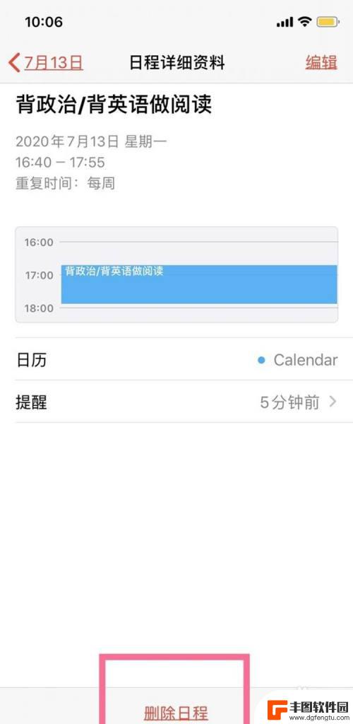 苹果手机怎么把日历的日程删掉 iPhone手机日历如何删除全部日程