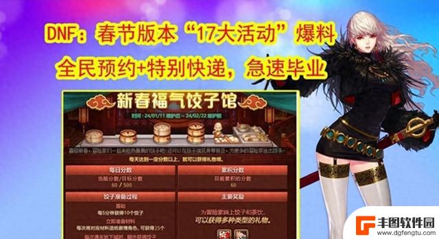 DNF春节归来：新挑战与争议共存，玩家期待创新