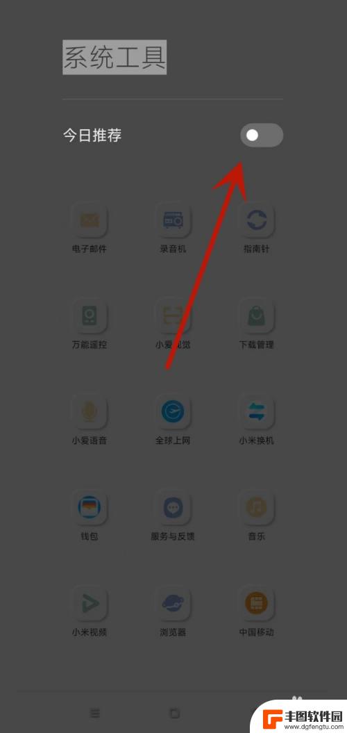 小米手机每日推荐怎么关闭 关闭小米手机今日推荐的步骤