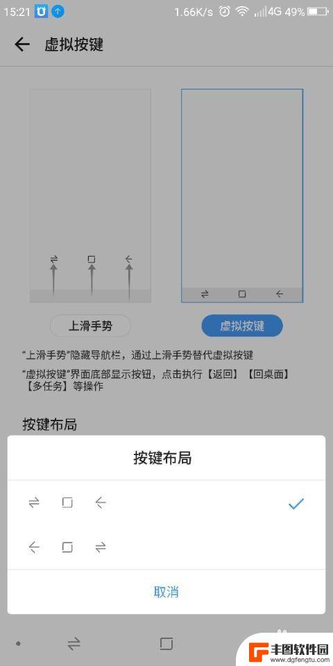 手机怎么制作虚拟按键 手机虚拟按键设置方法