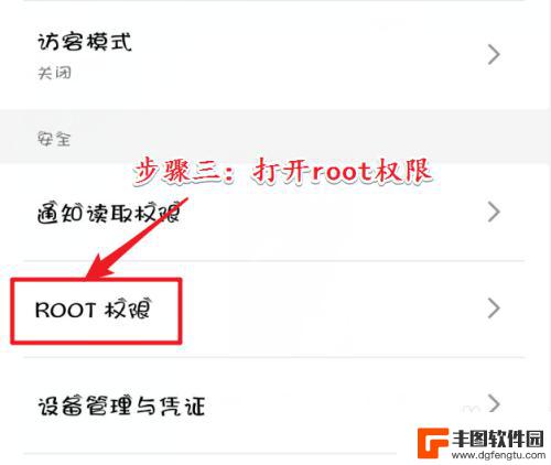 怎么让手机root权限 如何在安卓手机上开启root权限