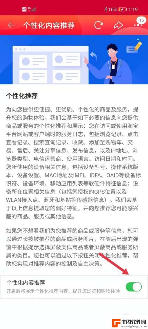 苹果手机如何不让淘宝推荐 如何打开淘宝的个性化推荐功能