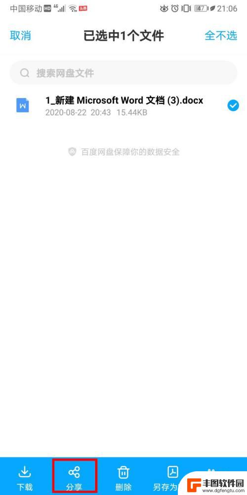 微信文件怎么保存到百度网盘 微信文件保存到百度网盘的方法