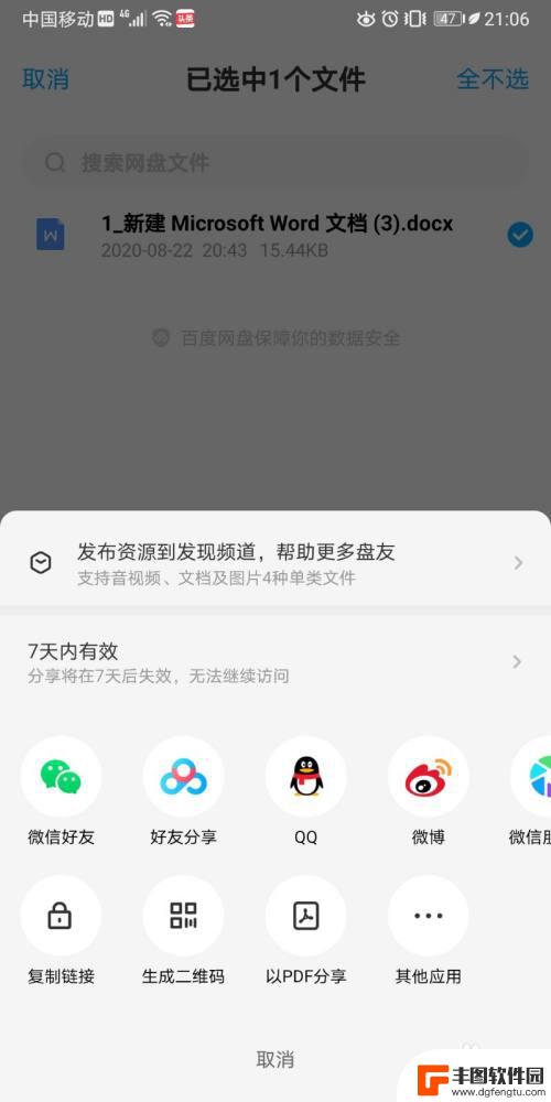 微信文件怎么保存到百度网盘 微信文件保存到百度网盘的方法