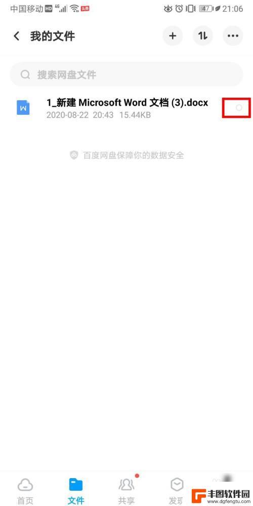 微信文件怎么保存到百度网盘 微信文件保存到百度网盘的方法