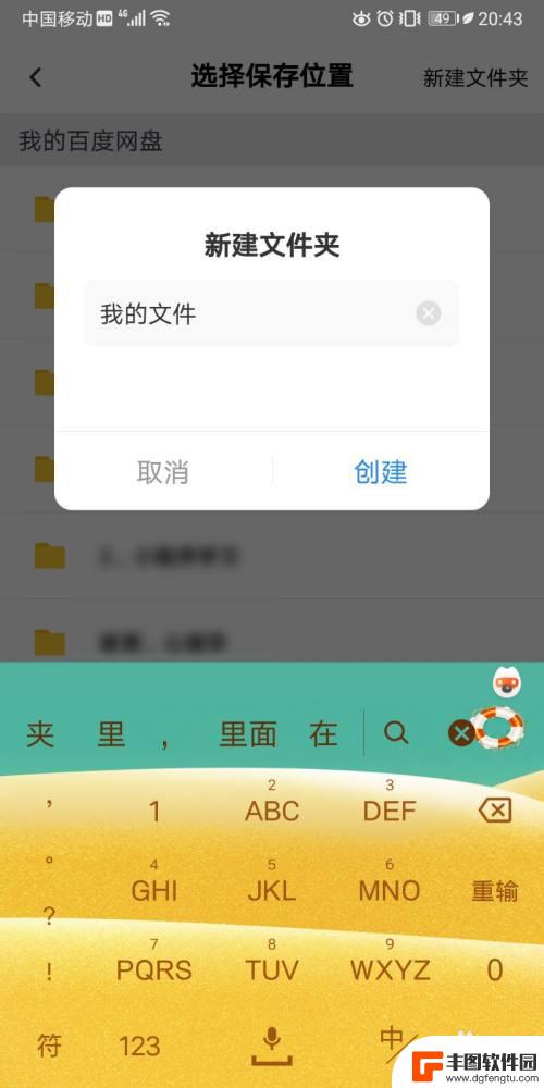 微信文件怎么保存到百度网盘 微信文件保存到百度网盘的方法