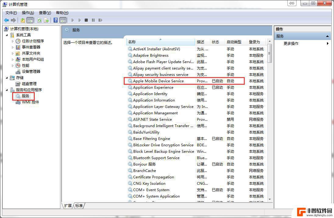 爱思助手连接设备超时 爱思助手无法连接设备的解决办法