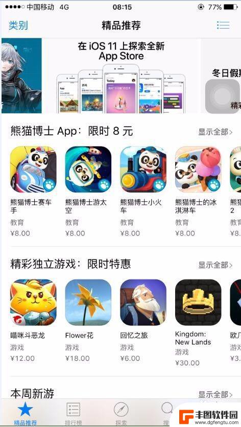 苹果手机如何充值费用 苹果手机app store充值教程