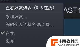 steam选择语音 Steam语音输入设备调整教程