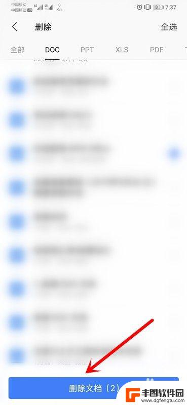 手机wps怎么删除文件 手机WPS Office如何批量删除文档