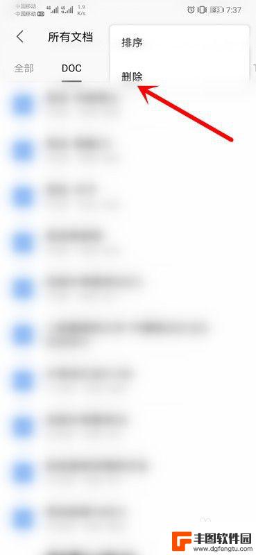 手机wps怎么删除文件 手机WPS Office如何批量删除文档