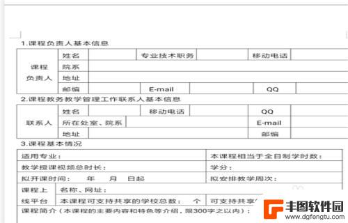 手机里文件如何用查找功能 用手机打开的word如何在文档中查找关键词