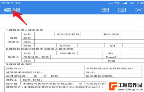 手机里文件如何用查找功能 用手机打开的word如何在文档中查找关键词