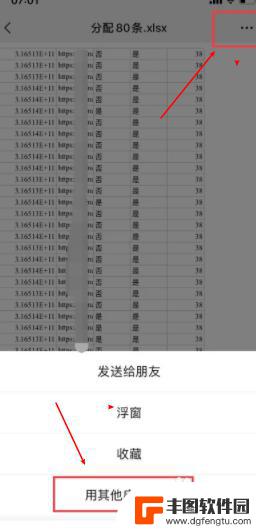 苹果手机怎么在微信里填写表格 苹果手机微信收到表格怎样填写