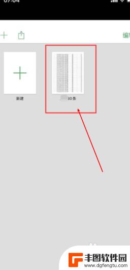 苹果手机怎么在微信里填写表格 苹果手机微信收到表格怎样填写