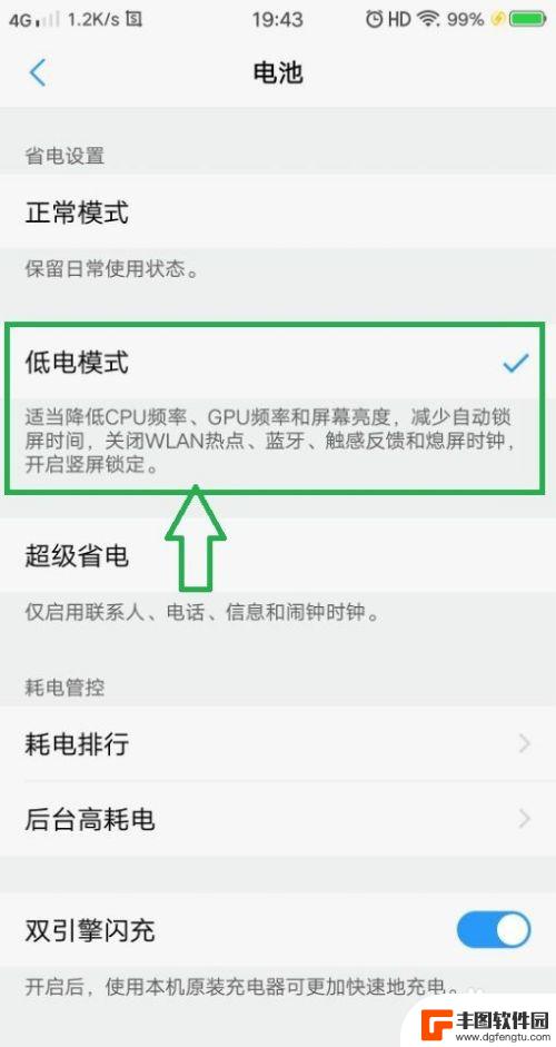 手机电池健康模式怎么设置 如何设置手机的省电模式