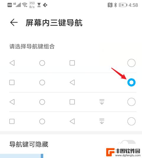 荣耀手机下面三个返回键怎么调到没声音 荣耀手机下面三个键设置教程