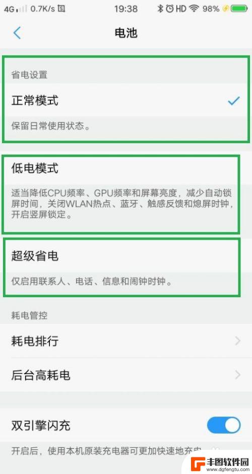 手机电池健康模式怎么设置 如何设置手机的省电模式