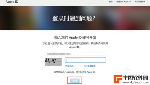 苹果手机id密码忘记了怎么搞 Apple ID密码丢失怎么办