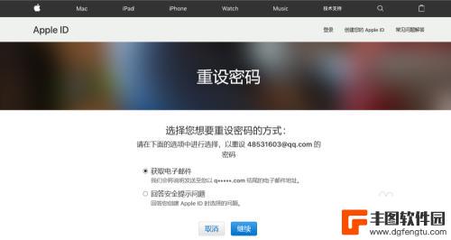 苹果手机id密码忘记了怎么搞 Apple ID密码丢失怎么办