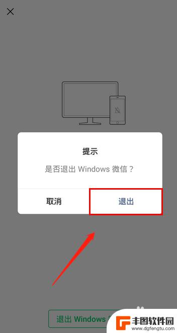 手机如何退出电脑微信登录 如何在手机上退出已登录的电脑微信