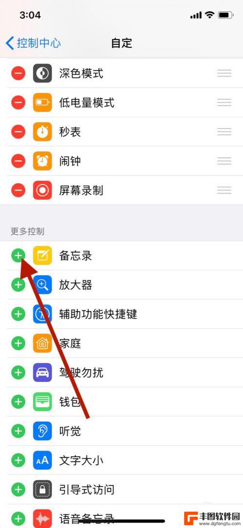 苹果手机如何在桌面加控制 苹果手机如何将控制添加到控制中心