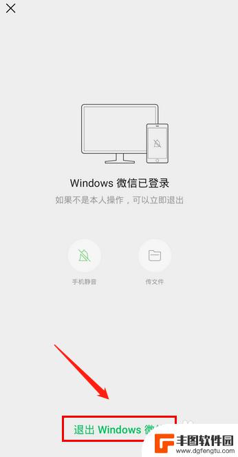 手机如何退出电脑微信登录 如何在手机上退出已登录的电脑微信