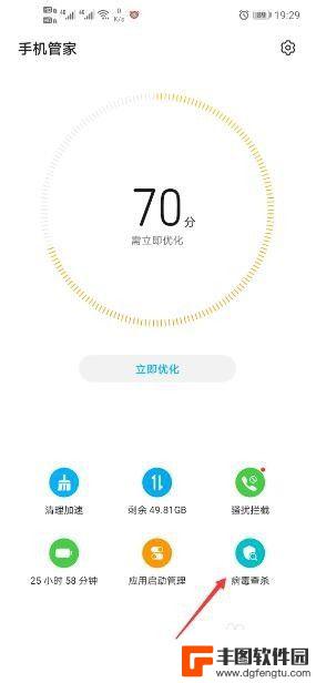 手机管家病毒查杀在哪 取消手机风险管控中心的方法