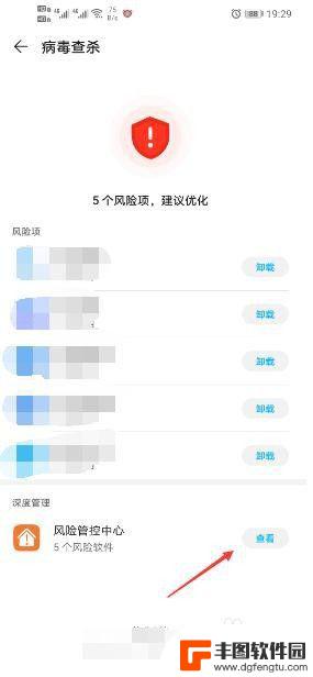 手机管家病毒查杀在哪 取消手机风险管控中心的方法