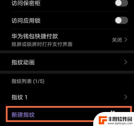华为手机指纹设置怎么设置啊 华为手机指纹开机功能设置教程