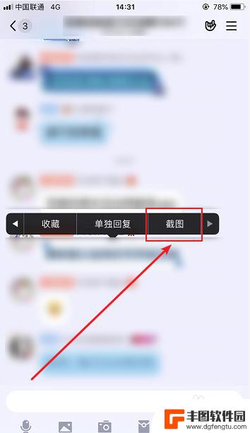 手机qq怎么截取一段聊天记录 QQ聊天记录截取长图步骤