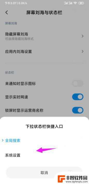 手机下滑栏拉设置 小米手机下拉状态栏快捷入口设置方法