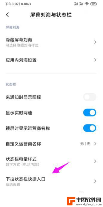 手机下滑栏拉设置 小米手机下拉状态栏快捷入口设置方法